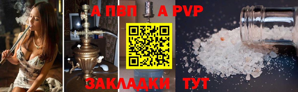 Альфа ПВП крисы CK Калач-на-Дону
