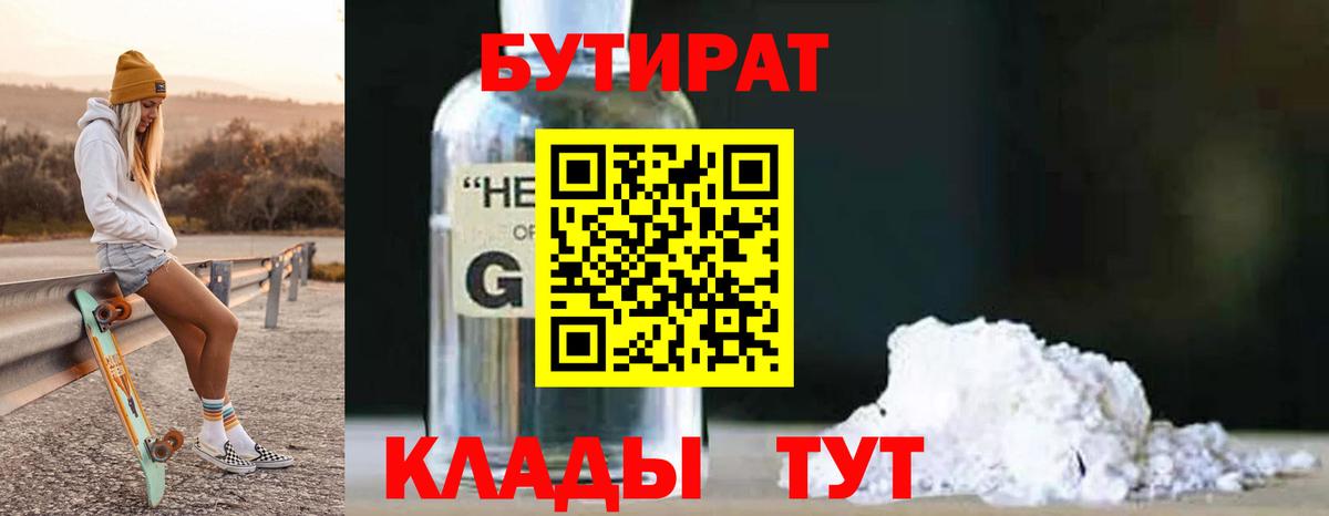 Калач-на-Дону  Бутират вода  Бутират  Вход с VPN 