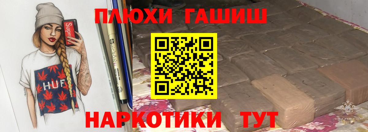 Гашиш  ГАШИШ Premium  Вход с VPN  Калач-на-Дону 