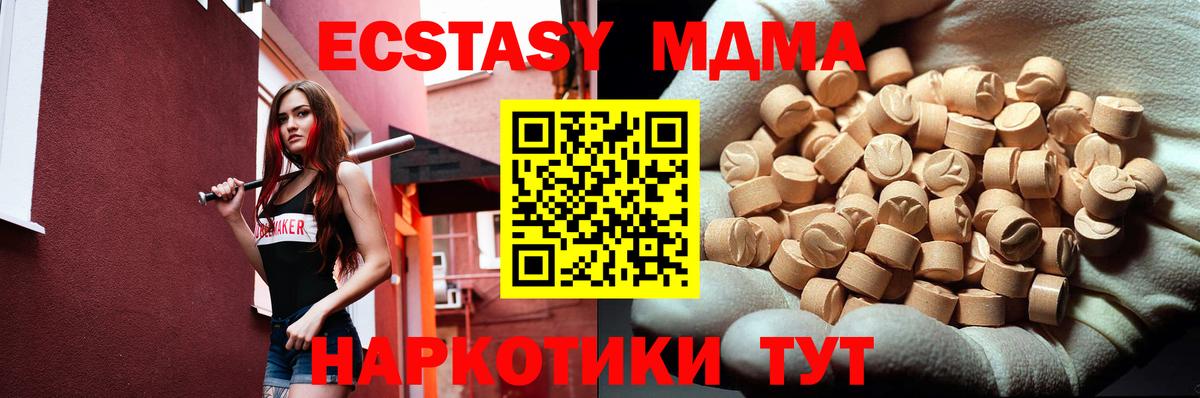 МДМА молли  Вход с VPN  Калач-на-Дону  MDMA  МДМА Molly 