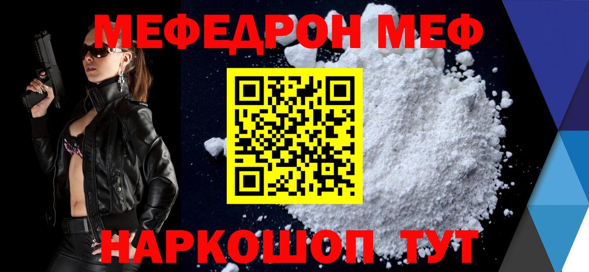 МЕФ 4 MMC  МЕФ кристаллы  Меф  Калач-на-Дону  Мефедрон  Вход с VPN 