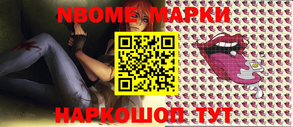 Марки 25I-NBOMe 1,5мг Калач-на-Дону